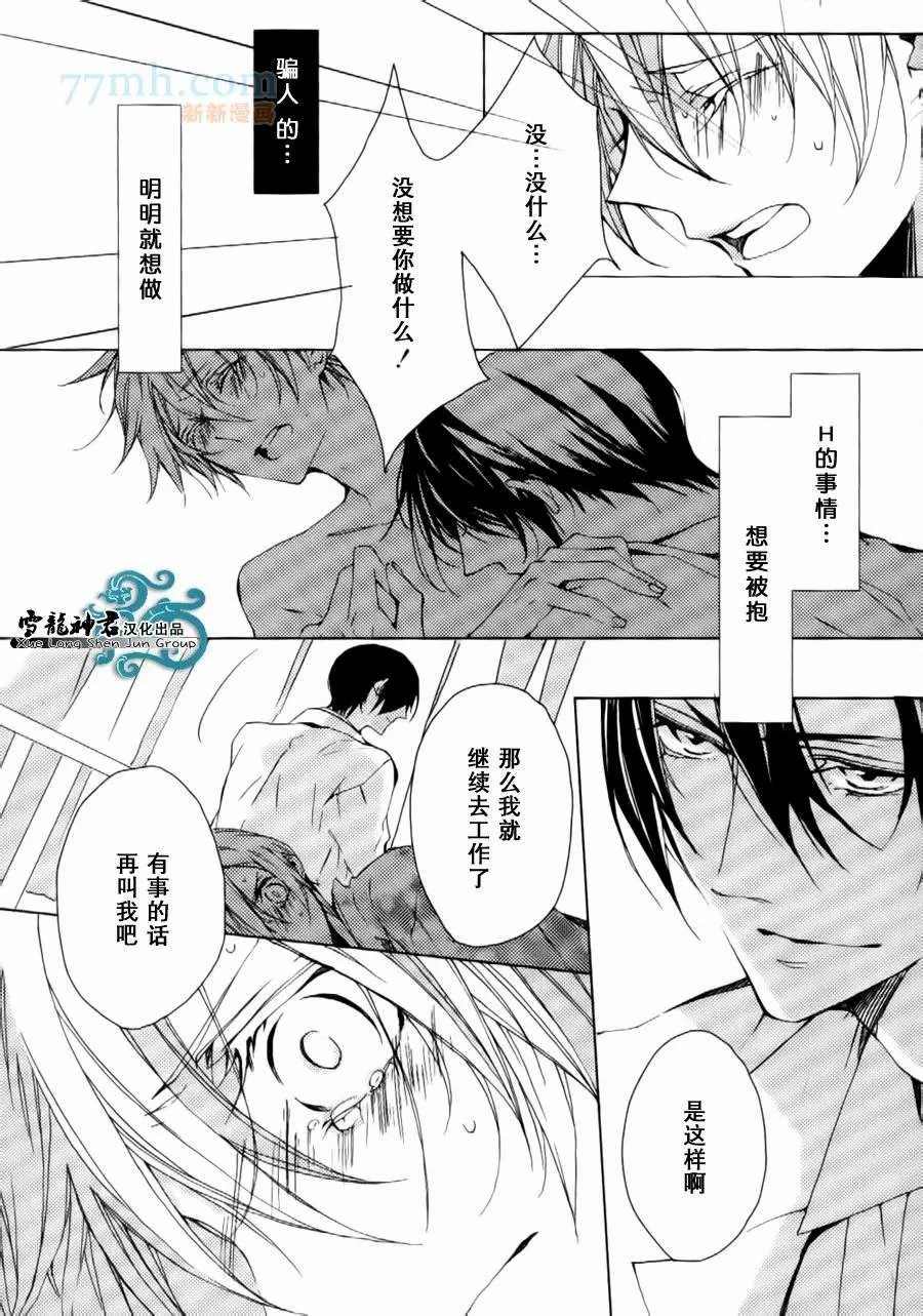 《落跑新娘的调教法~热爱篇》漫画最新章节第4话免费下拉式在线观看章节第【8】张图片