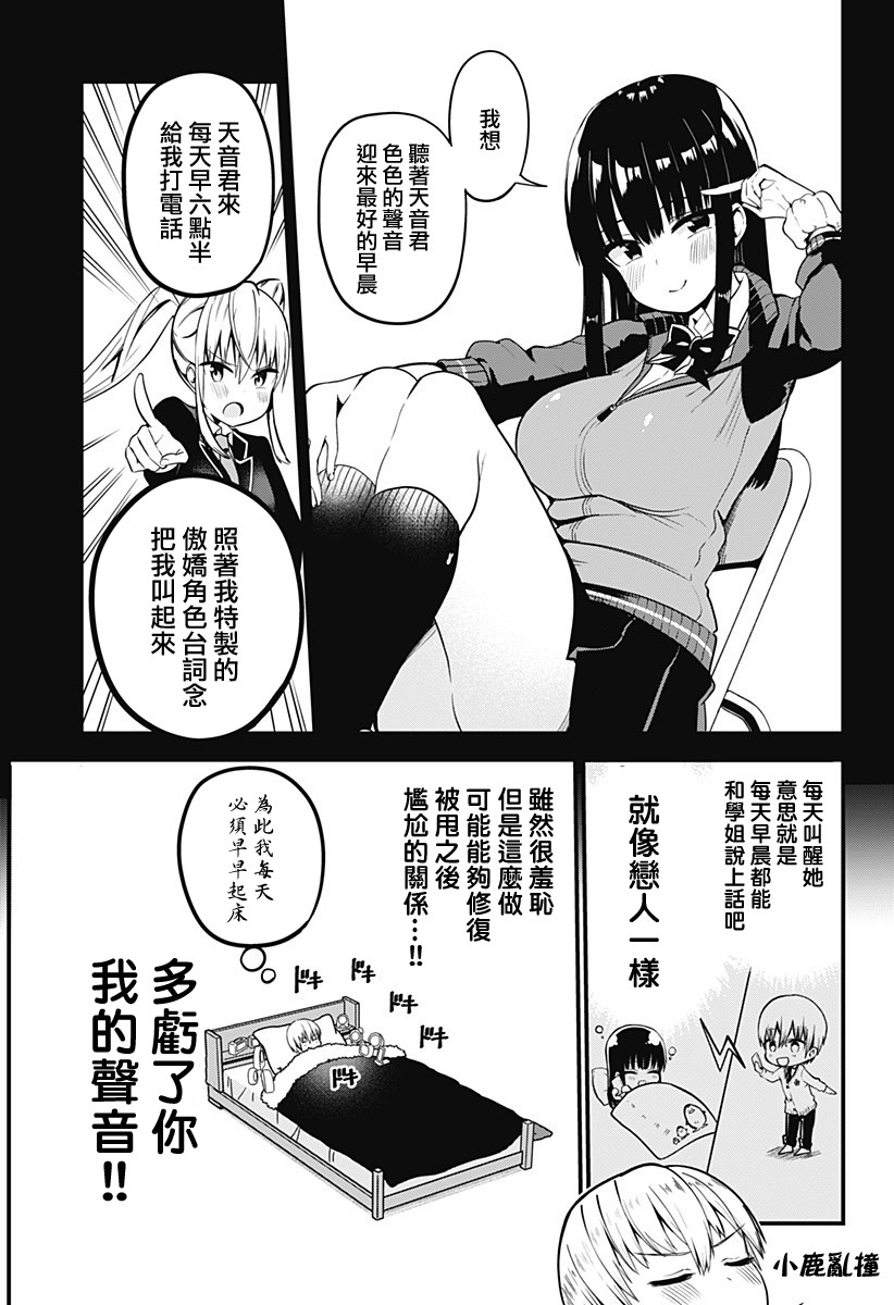 《学姐！不要用我的声音来■■啊！》漫画最新章节第1话免费下拉式在线观看章节第【9】张图片