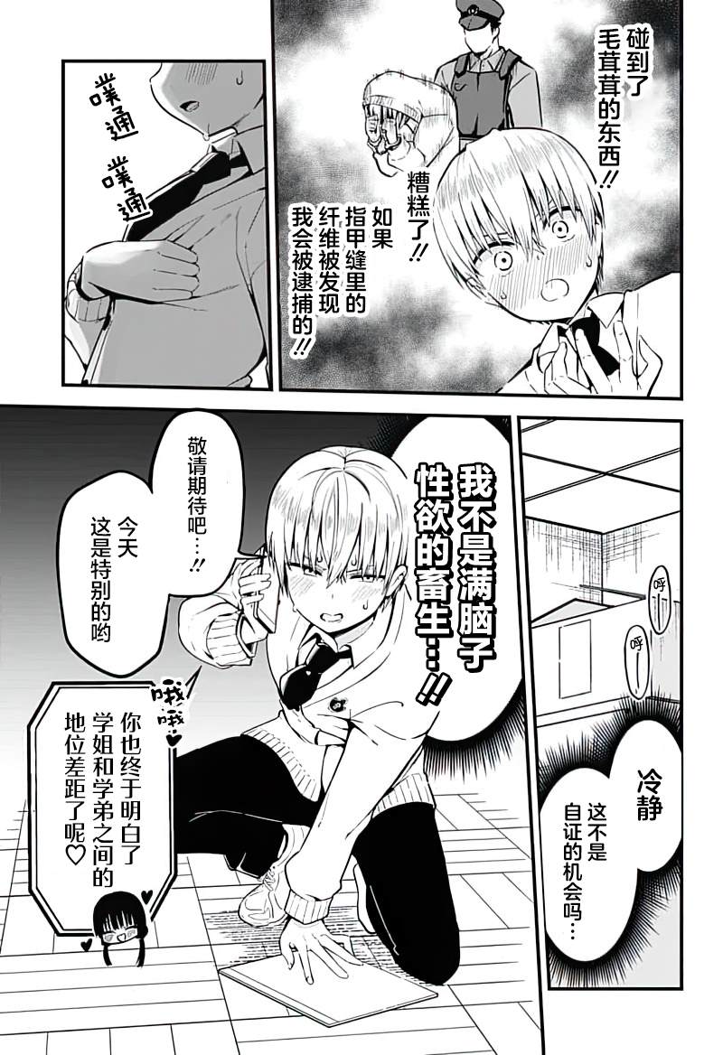 《学姐！不要用我的声音来■■啊！》漫画最新章节第7话 成为姐姐 断绝欲望！！免费下拉式在线观看章节第【7】张图片