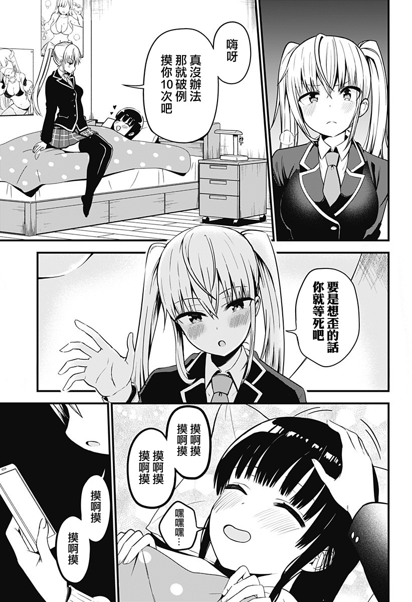 《学姐！不要用我的声音来■■啊！》漫画最新章节第1话免费下拉式在线观看章节第【11】张图片