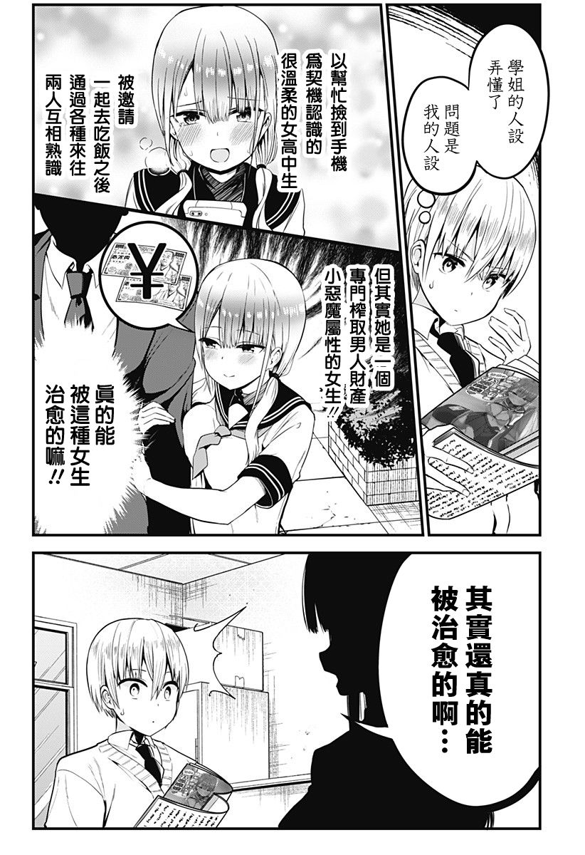 《学姐！不要用我的声音来■■啊！》漫画最新章节第2话 来被坏女人骗吧！！免费下拉式在线观看章节第【12】张图片