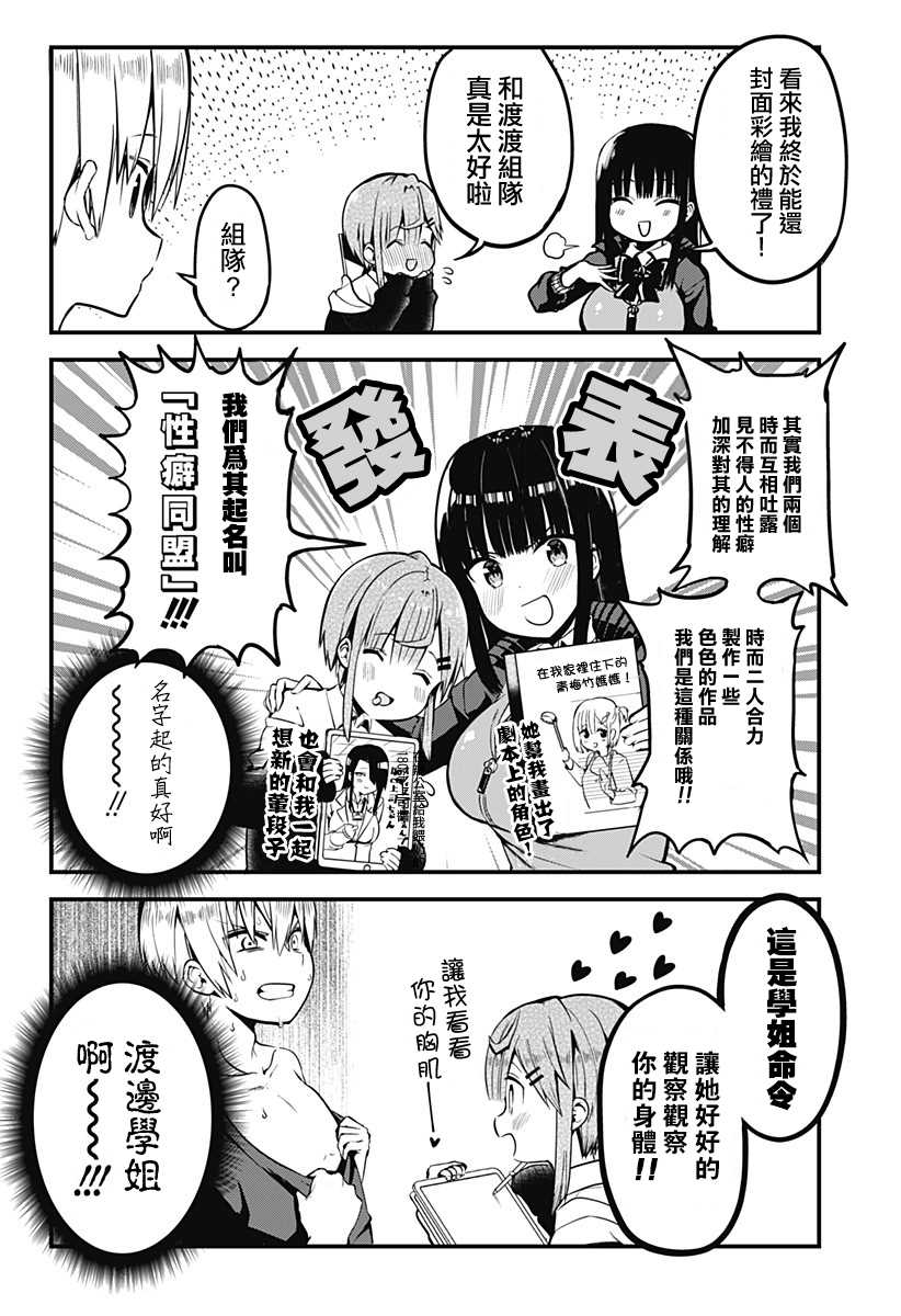 《学姐！不要用我的声音来■■啊！》漫画最新章节第4话 去GET一个理解你的伙伴！免费下拉式在线观看章节第【14】张图片