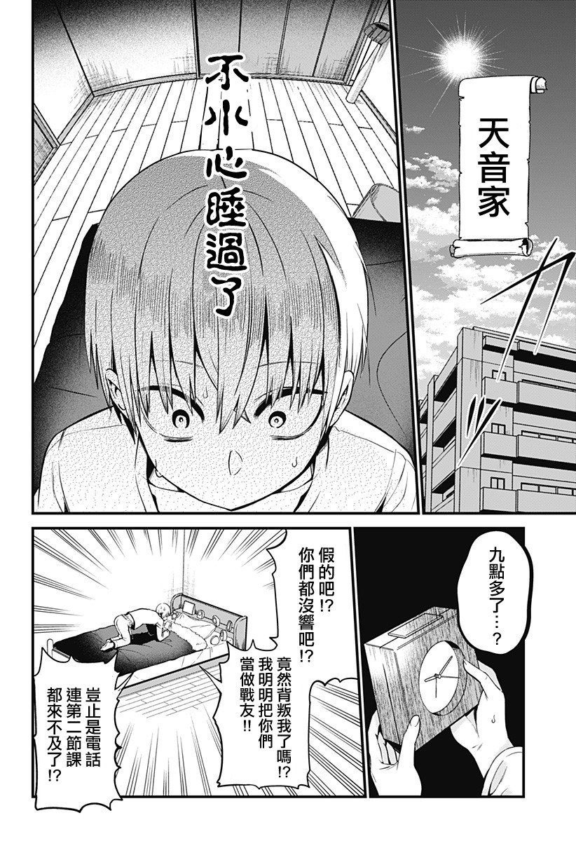 《学姐！不要用我的声音来■■啊！》漫画最新章节第1话免费下拉式在线观看章节第【16】张图片