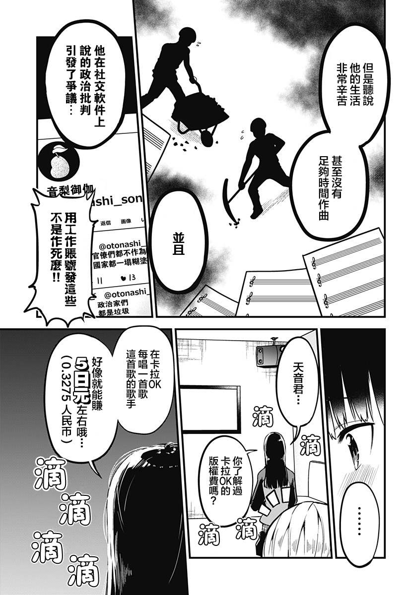 《学姐！不要用我的声音来■■啊！》漫画最新章节第3话 来一展歌喉放飞自我！！免费下拉式在线观看章节第【7】张图片