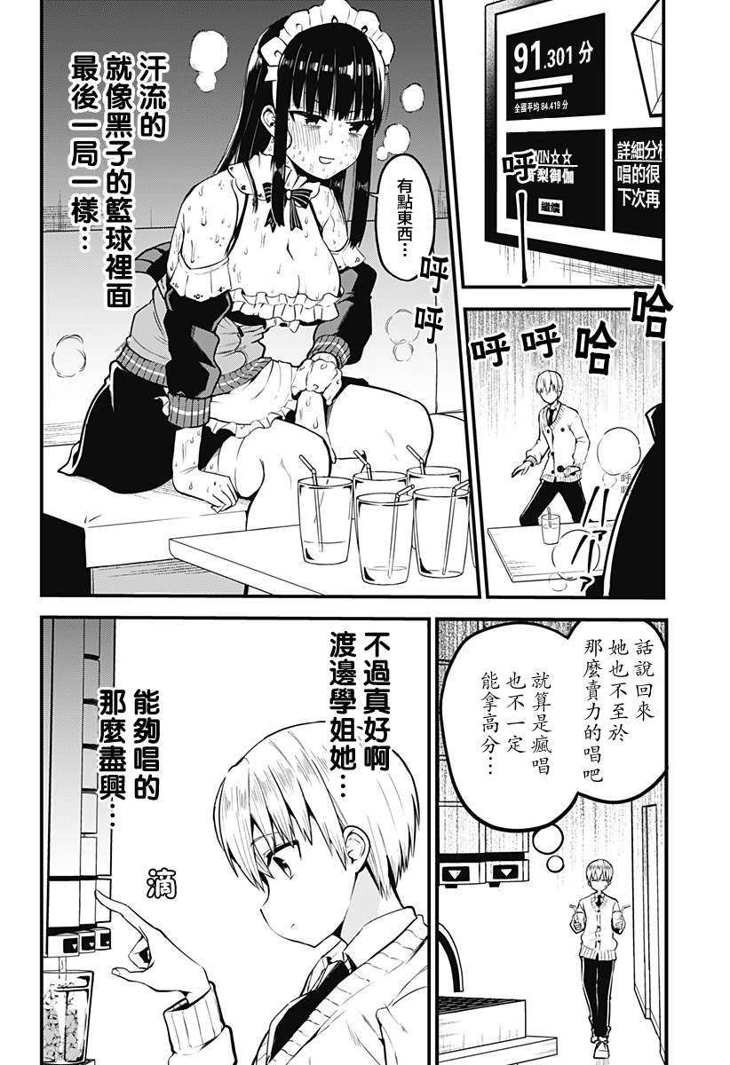 《学姐！不要用我的声音来■■啊！》漫画最新章节第3话 来一展歌喉放飞自我！！免费下拉式在线观看章节第【14】张图片