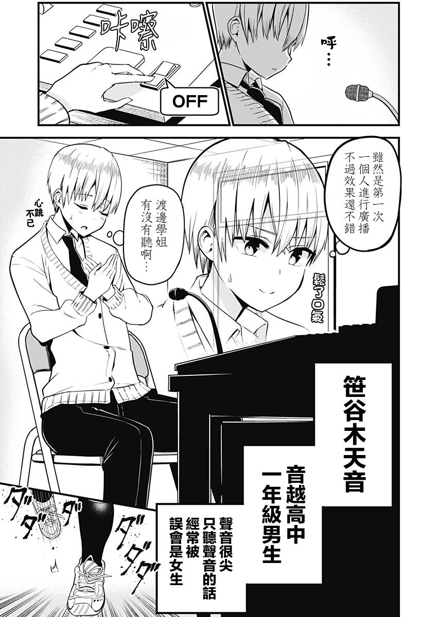 《学姐！不要用我的声音来■■啊！》漫画最新章节第2话 来被坏女人骗吧！！免费下拉式在线观看章节第【3】张图片