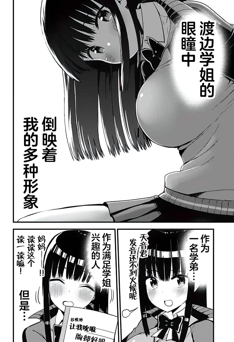 《学姐！不要用我的声音来■■啊！》漫画最新章节第6话 用掏耳朵来牢牢地抓住她的心（后篇）免费下拉式在线观看章节第【2】张图片