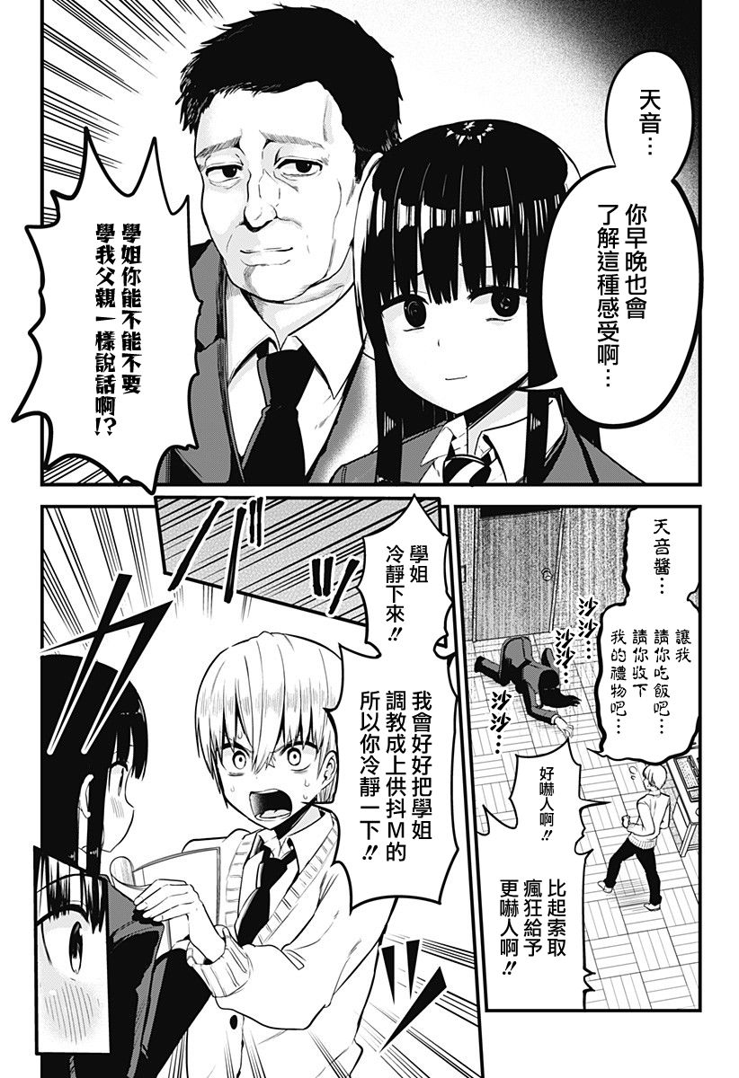 《学姐！不要用我的声音来■■啊！》漫画最新章节第2话 来被坏女人骗吧！！免费下拉式在线观看章节第【14】张图片