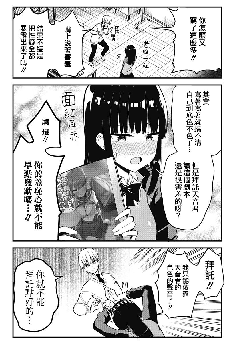 《学姐！不要用我的声音来■■啊！》漫画最新章节第2话 来被坏女人骗吧！！免费下拉式在线观看章节第【7】张图片