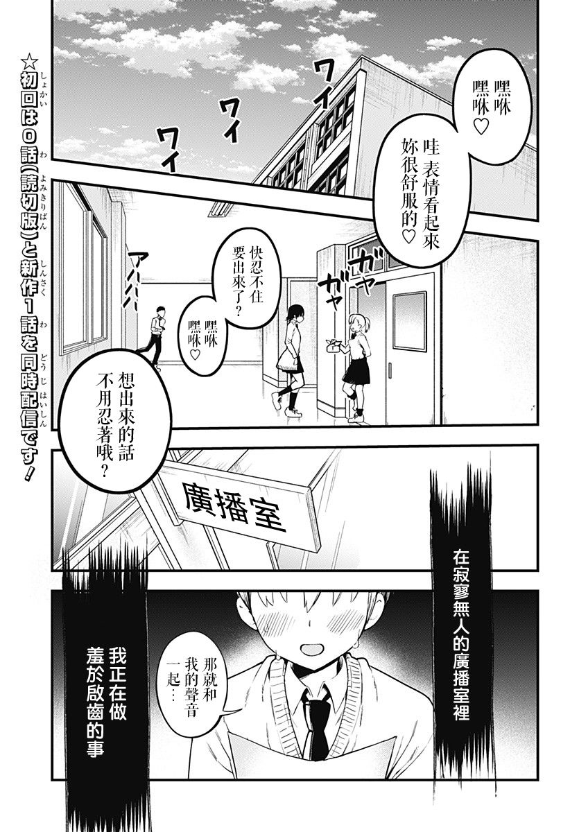 《学姐！不要用我的声音来■■啊！》漫画最新章节第0话 成为婴儿学姐的妈妈！免费下拉式在线观看章节第【2】张图片