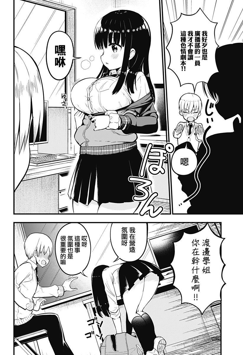 《学姐！不要用我的声音来■■啊！》漫画最新章节第0话 成为婴儿学姐的妈妈！免费下拉式在线观看章节第【13】张图片