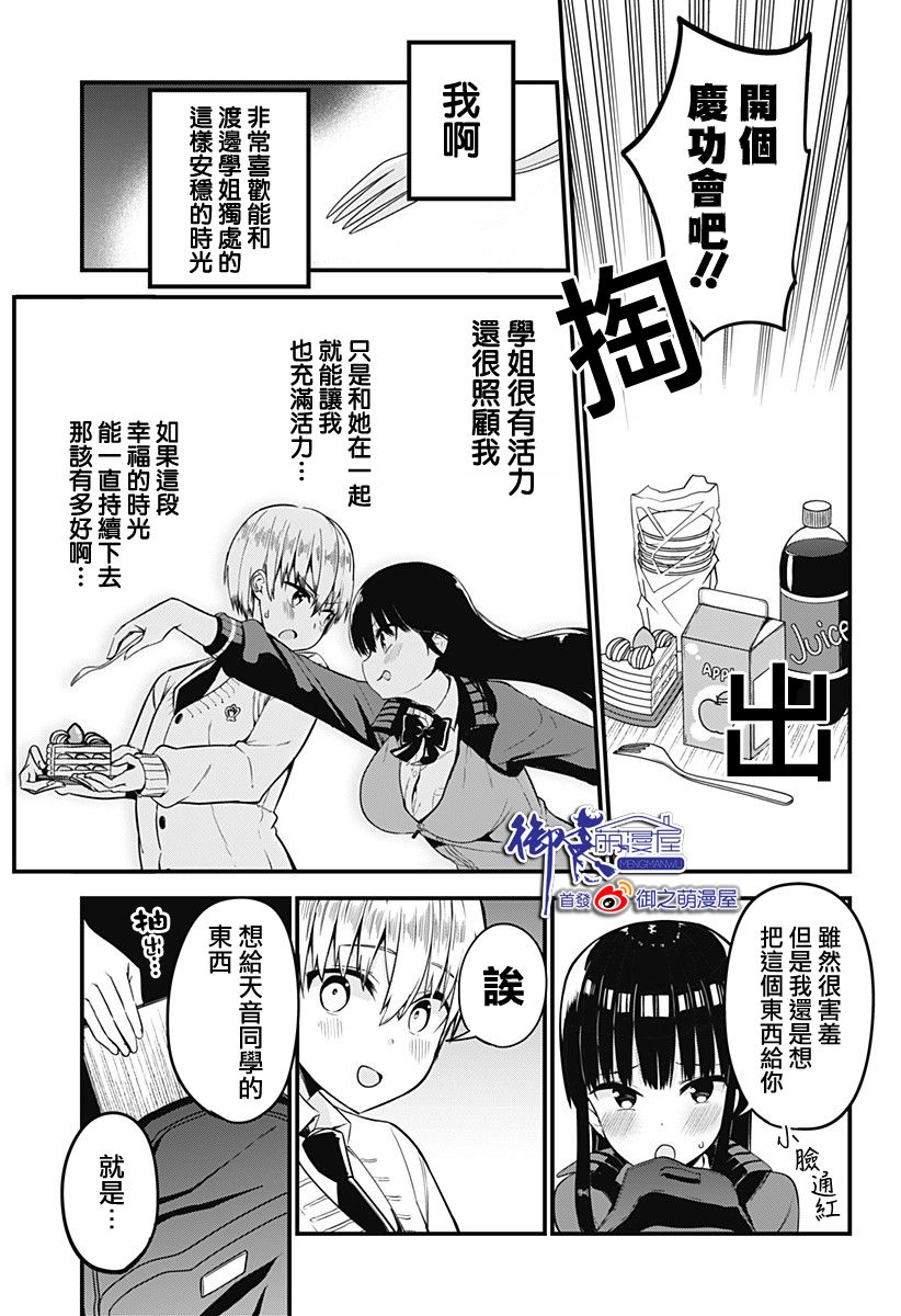 《学姐！不要用我的声音来■■啊！》漫画最新章节第2话 来被坏女人骗吧！！免费下拉式在线观看章节第【5】张图片