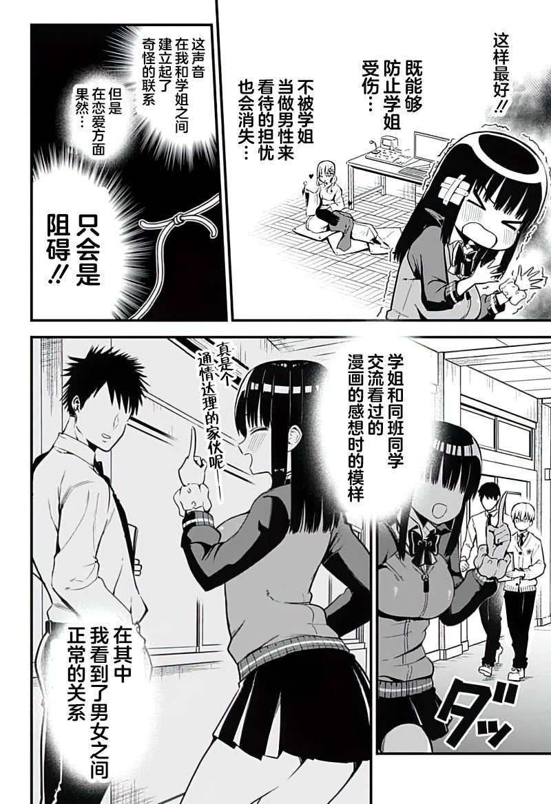 《学姐！不要用我的声音来■■啊！》漫画最新章节第6话 用掏耳朵来牢牢地抓住她的心（后篇）免费下拉式在线观看章节第【4】张图片