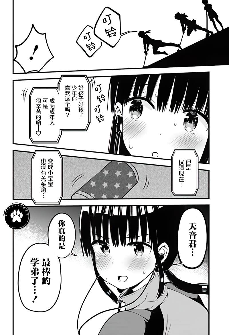 《学姐！不要用我的声音来■■啊！》漫画最新章节第7话 成为姐姐 断绝欲望！！免费下拉式在线观看章节第【18】张图片