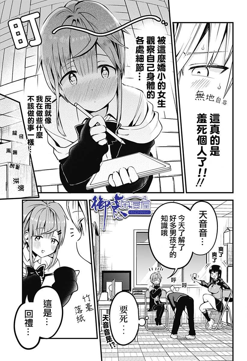 《学姐！不要用我的声音来■■啊！》漫画最新章节第4话 去GET一个理解你的伙伴！免费下拉式在线观看章节第【15】张图片