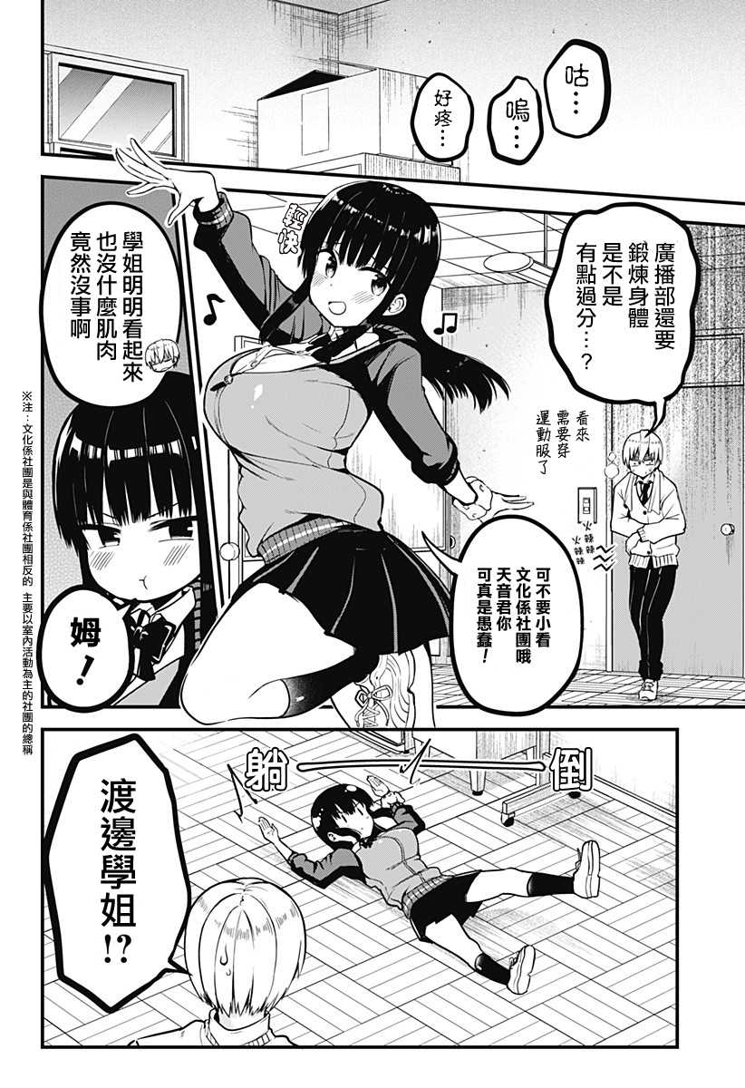 《学姐！不要用我的声音来■■啊！》漫画最新章节第4话 去GET一个理解你的伙伴！免费下拉式在线观看章节第【6】张图片