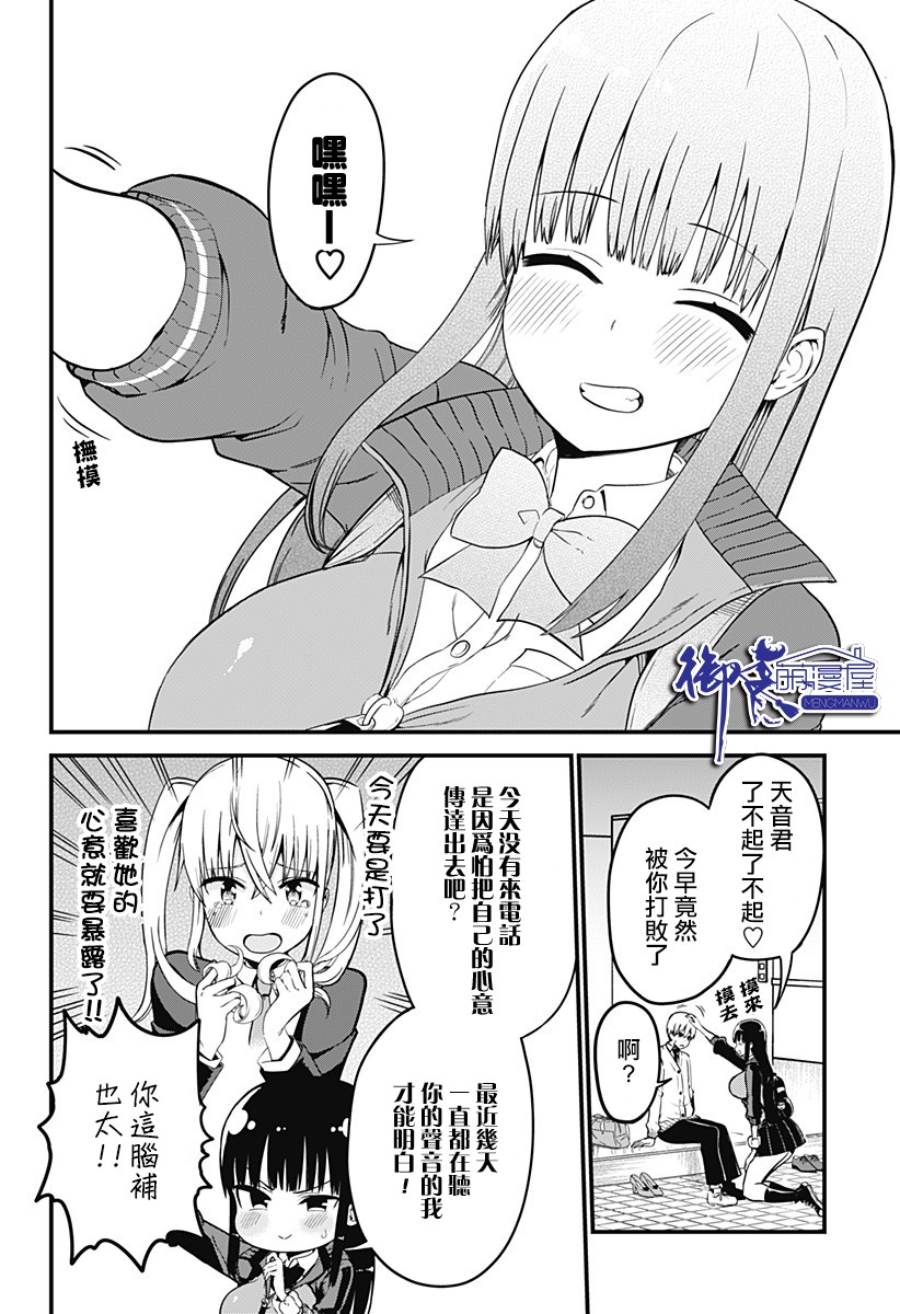 《学姐！不要用我的声音来■■啊！》漫画最新章节第1话免费下拉式在线观看章节第【20】张图片