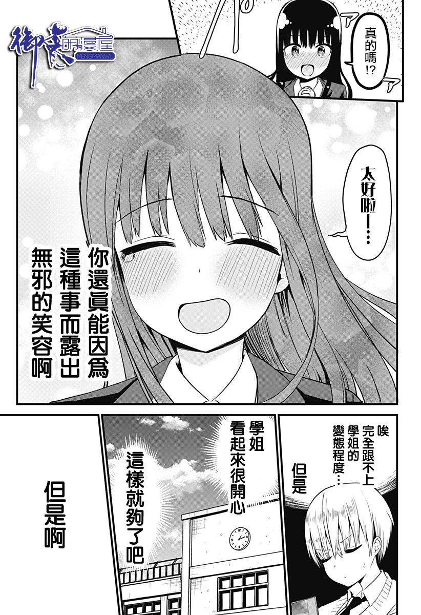 《学姐！不要用我的声音来■■啊！》漫画最新章节第2话 来被坏女人骗吧！！免费下拉式在线观看章节第【15】张图片