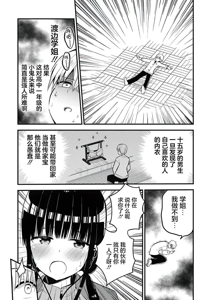 《学姐！不要用我的声音来■■啊！》漫画最新章节第7话 成为姐姐 断绝欲望！！免费下拉式在线观看章节第【13】张图片