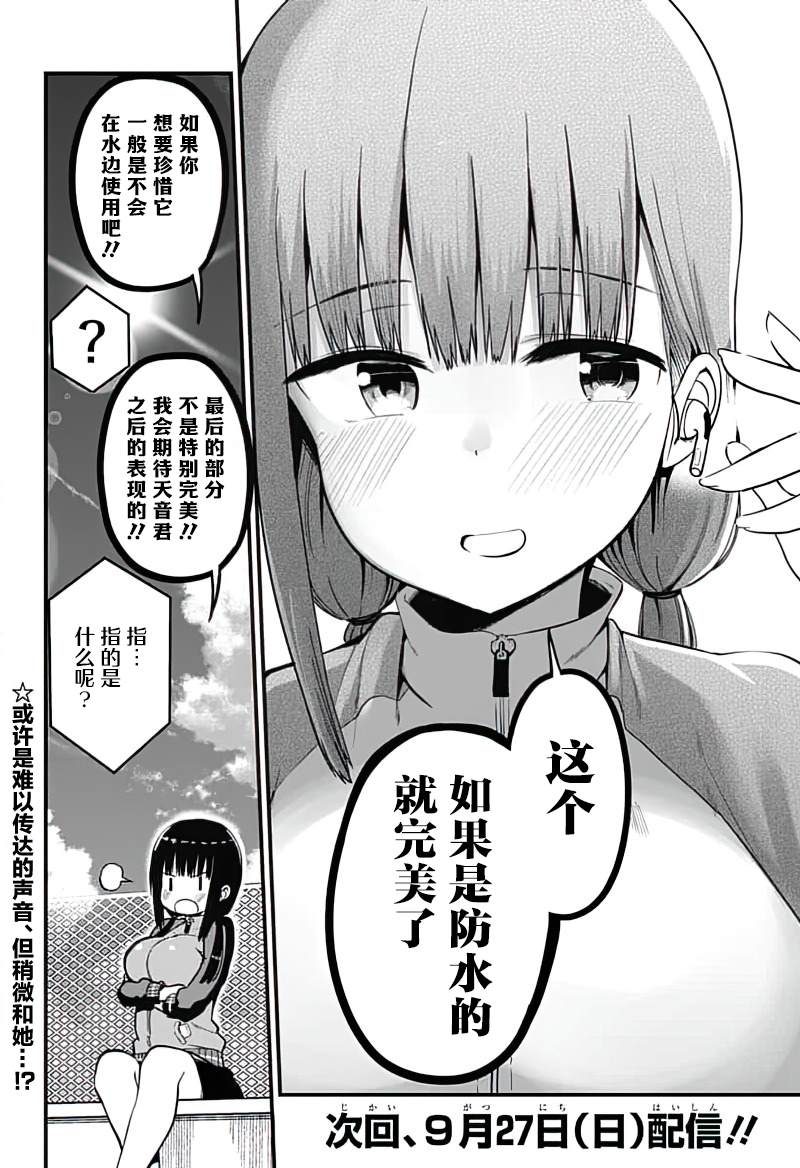 《学姐！不要用我的声音来■■啊！》漫画最新章节第7话 成为姐姐 断绝欲望！！免费下拉式在线观看章节第【22】张图片