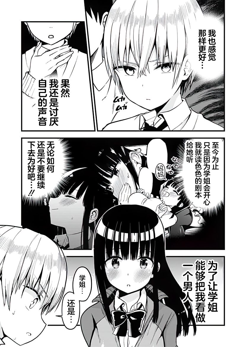 《学姐！不要用我的声音来■■啊！》漫画最新章节第6话 用掏耳朵来牢牢地抓住她的心（后篇）免费下拉式在线观看章节第【5】张图片