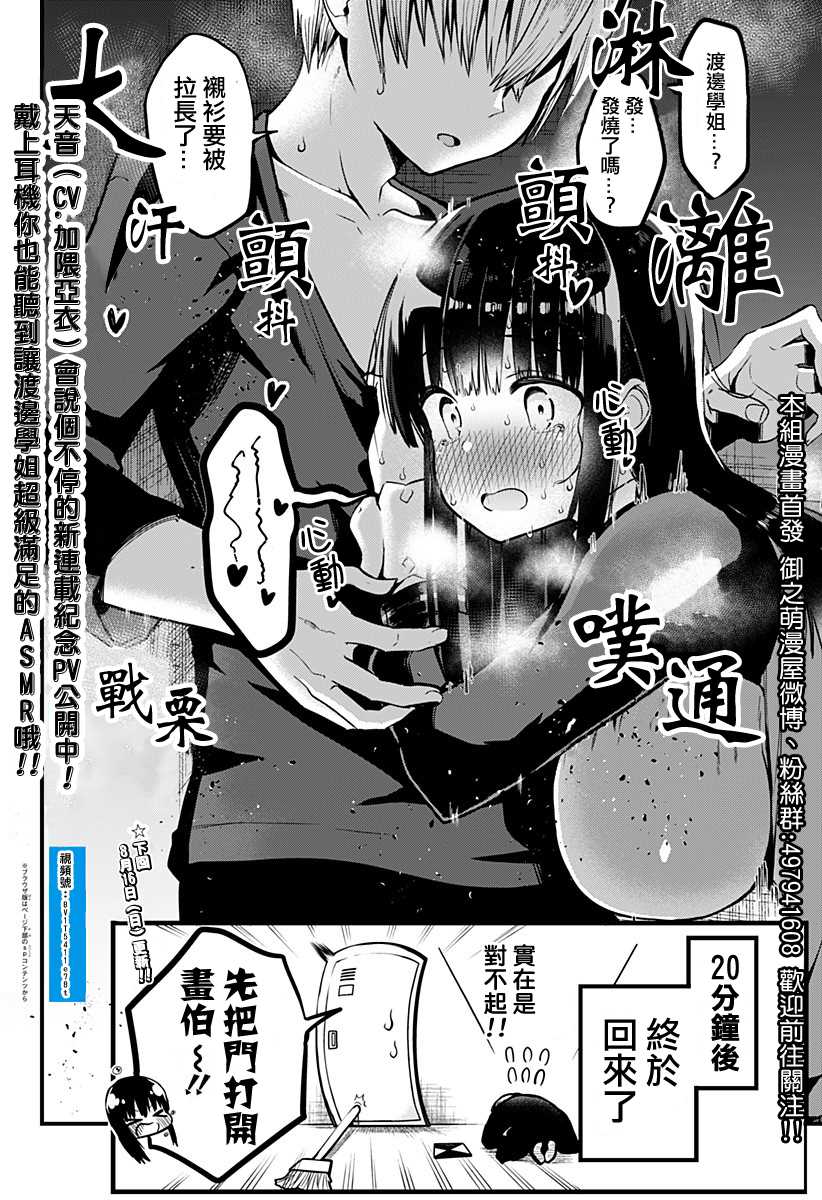 《学姐！不要用我的声音来■■啊！》漫画最新章节第4话 去GET一个理解你的伙伴！免费下拉式在线观看章节第【26】张图片