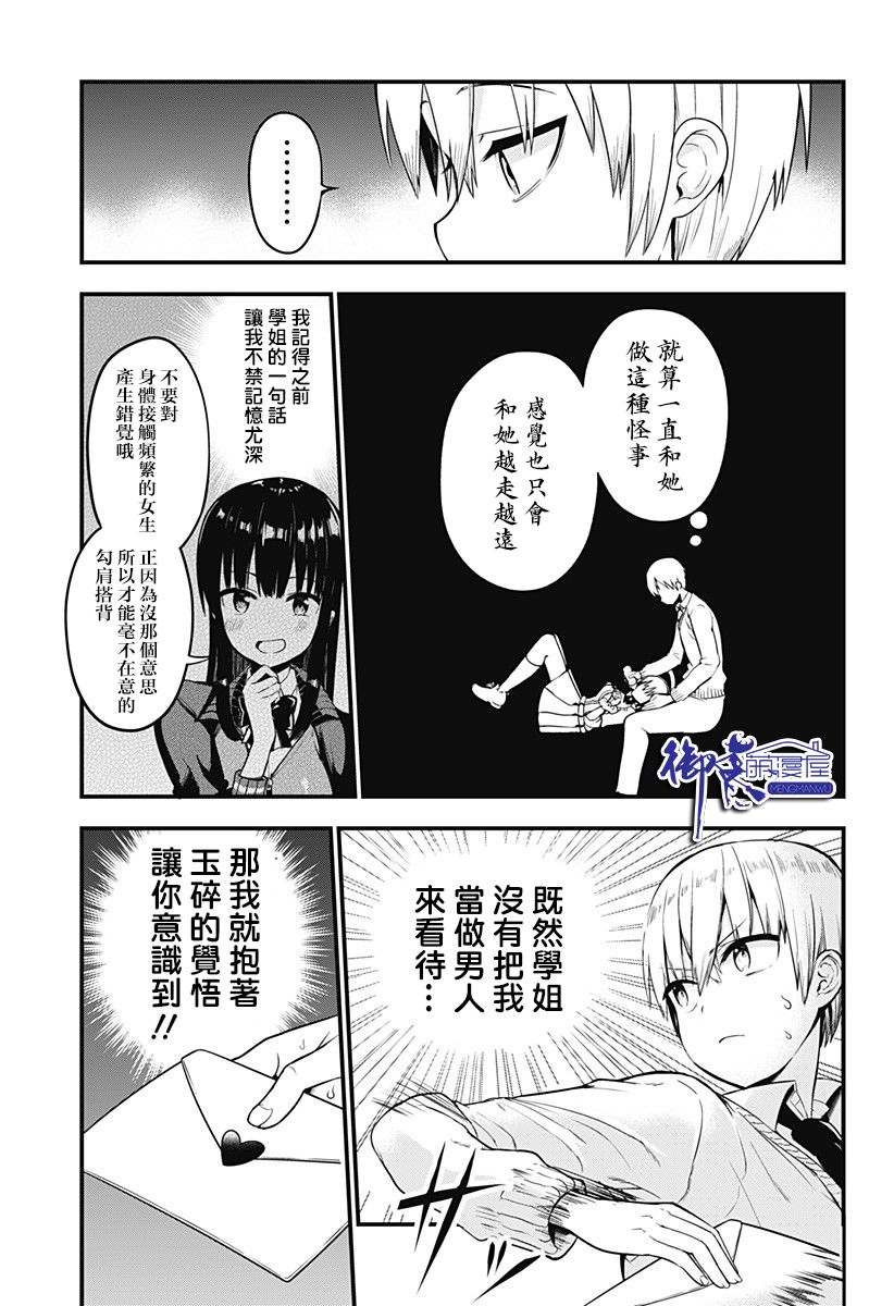 《学姐！不要用我的声音来■■啊！》漫画最新章节第0话 成为婴儿学姐的妈妈！免费下拉式在线观看章节第【20】张图片