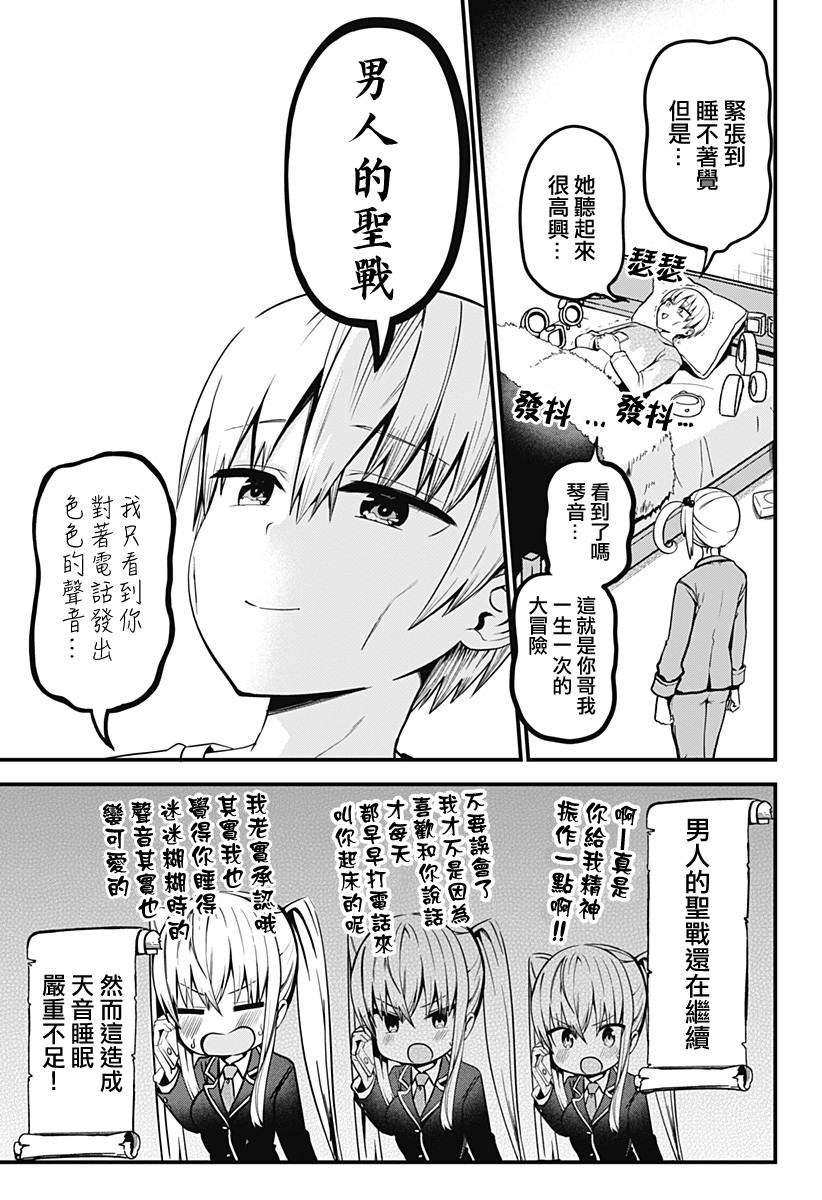 《学姐！不要用我的声音来■■啊！》漫画最新章节第1话免费下拉式在线观看章节第【13】张图片