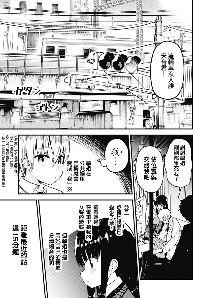 《学姐！不要用我的声音来■■啊！》漫画最新章节第2话 来被坏女人骗吧！！免费下拉式在线观看章节第【31】张图片