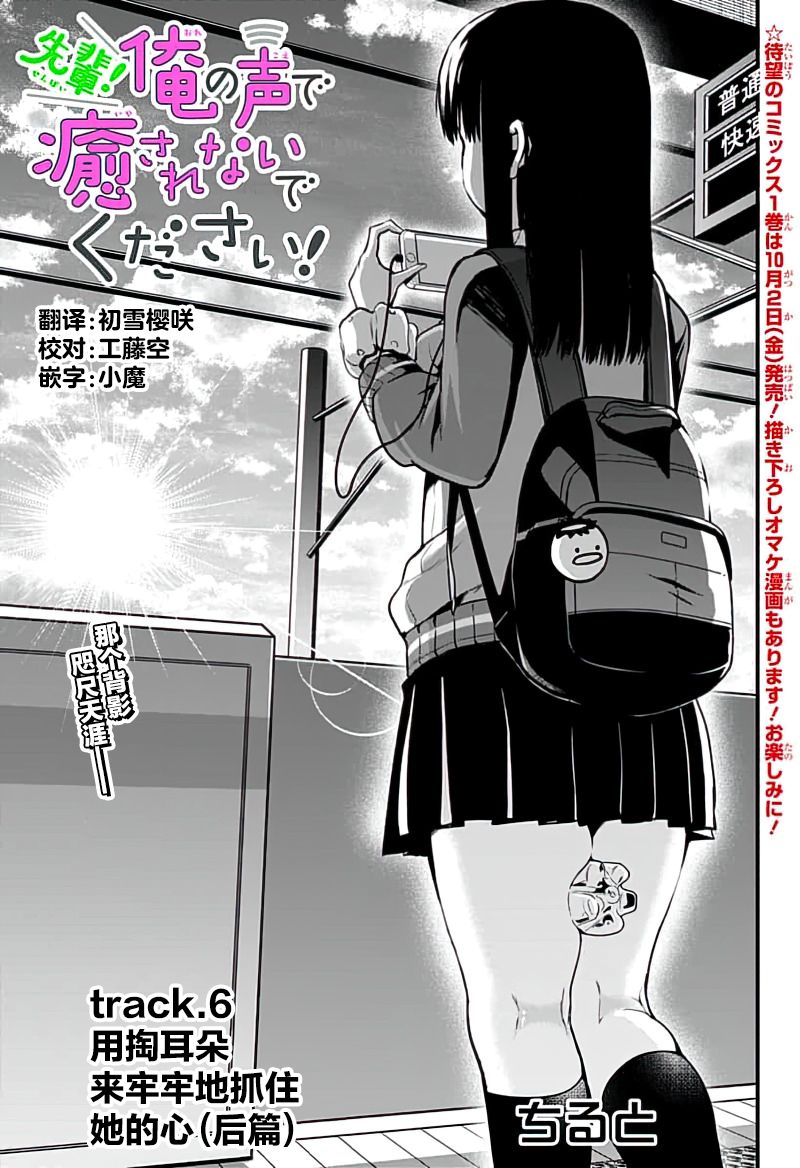 《学姐！不要用我的声音来■■啊！》漫画最新章节第6话 用掏耳朵来牢牢地抓住她的心（后篇）免费下拉式在线观看章节第【1】张图片