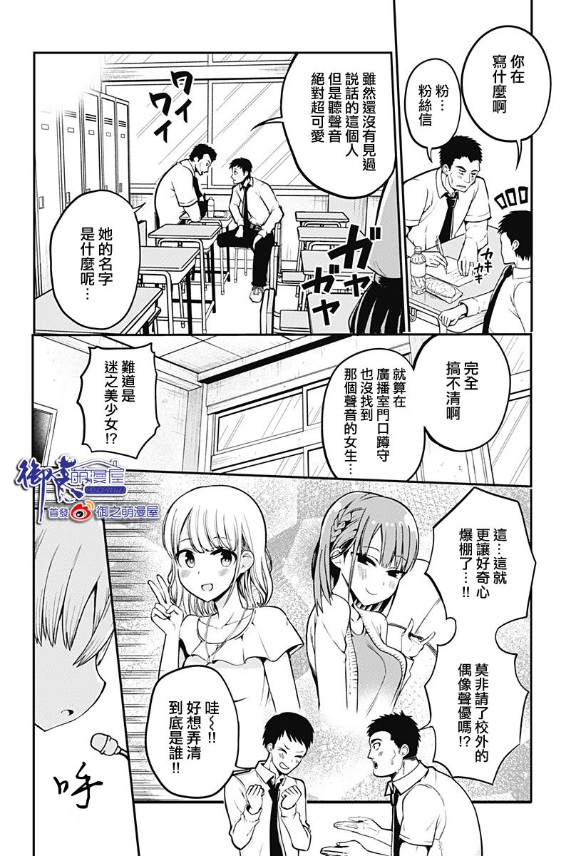 《学姐！不要用我的声音来■■啊！》漫画最新章节第0话 成为婴儿学姐的妈妈！免费下拉式在线观看章节第【5】张图片