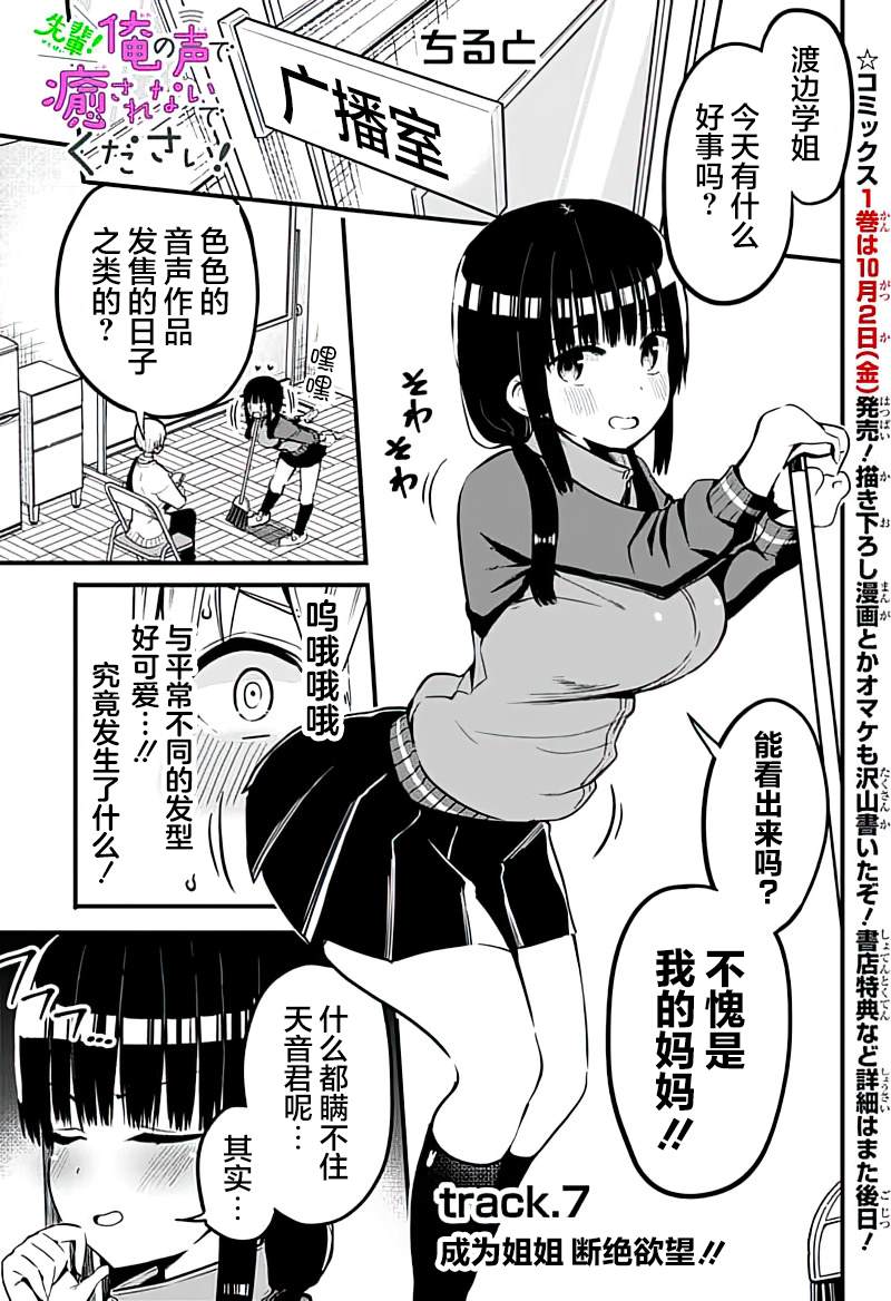 《学姐！不要用我的声音来■■啊！》漫画最新章节第7话 成为姐姐 断绝欲望！！免费下拉式在线观看章节第【1】张图片