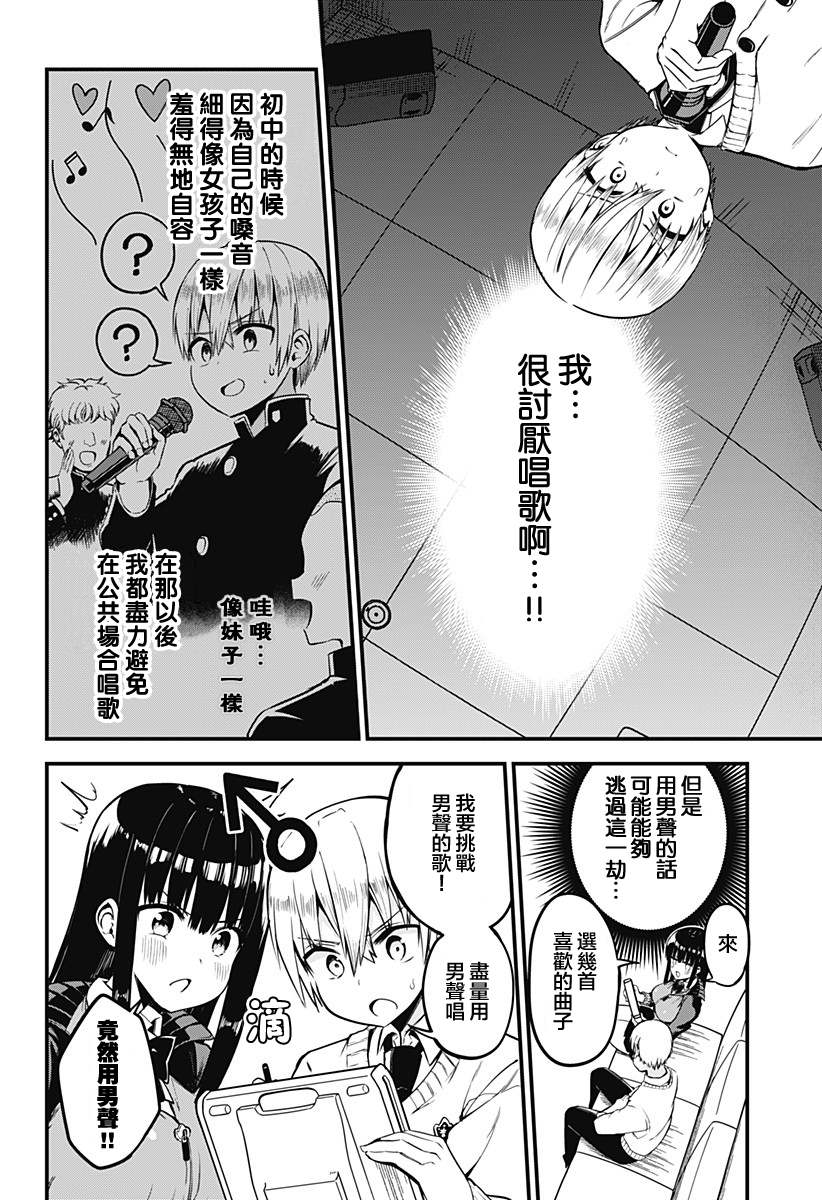 《学姐！不要用我的声音来■■啊！》漫画最新章节第3话 来一展歌喉放飞自我！！免费下拉式在线观看章节第【4】张图片