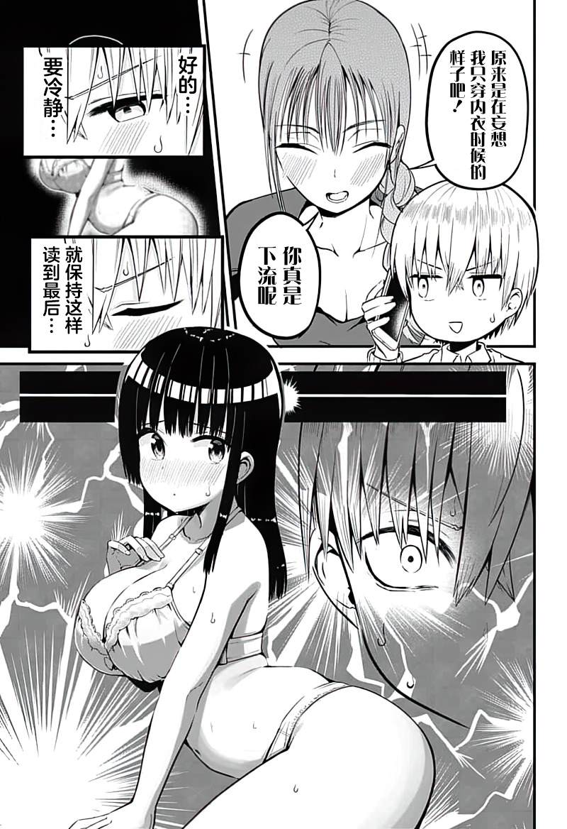 《学姐！不要用我的声音来■■啊！》漫画最新章节第7话 成为姐姐 断绝欲望！！免费下拉式在线观看章节第【9】张图片