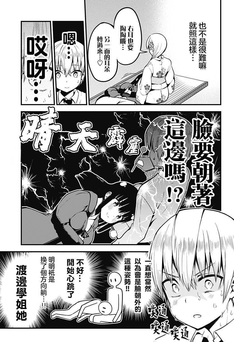 《学姐！不要用我的声音来■■啊！》漫画最新章节第5话 用掏耳朵来牢牢地抓住她的心（前篇）免费下拉式在线观看章节第【19】张图片