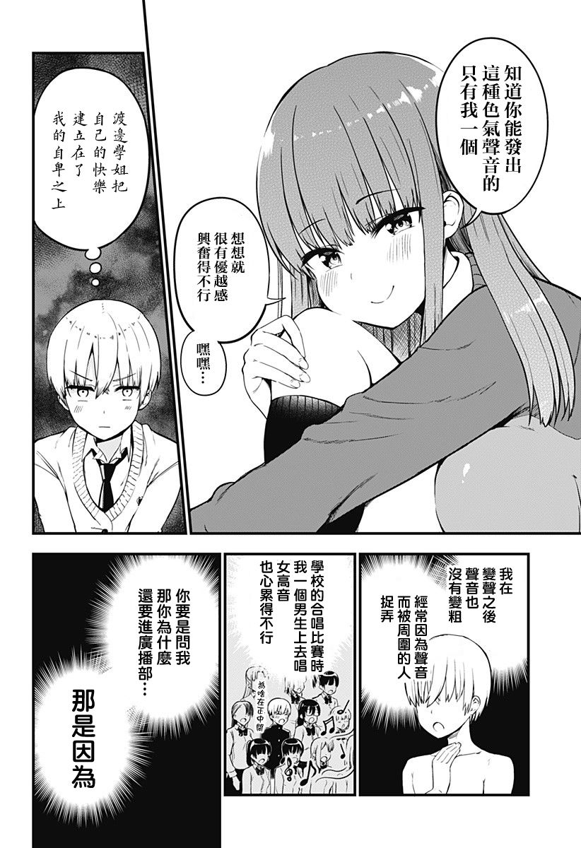 《学姐！不要用我的声音来■■啊！》漫画最新章节第0话 成为婴儿学姐的妈妈！免费下拉式在线观看章节第【7】张图片