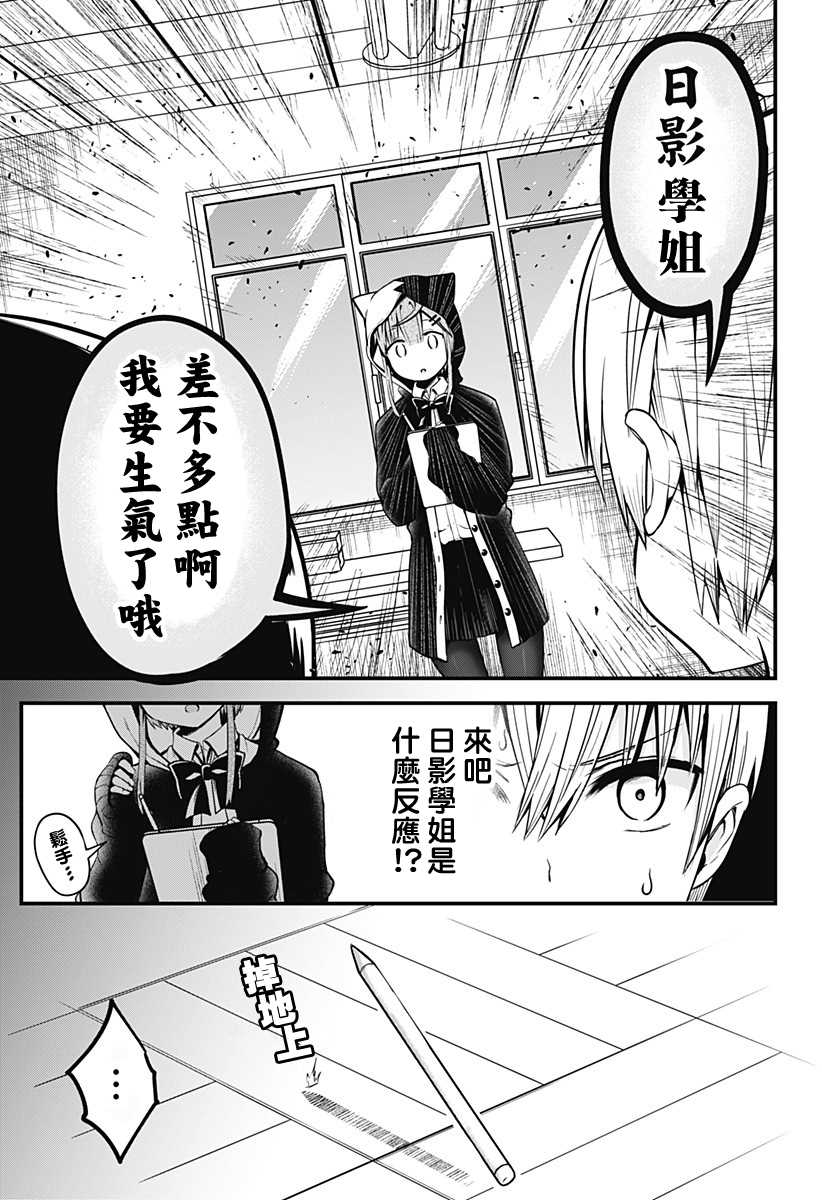 《学姐！不要用我的声音来■■啊！》漫画最新章节第4话 去GET一个理解你的伙伴！免费下拉式在线观看章节第【23】张图片