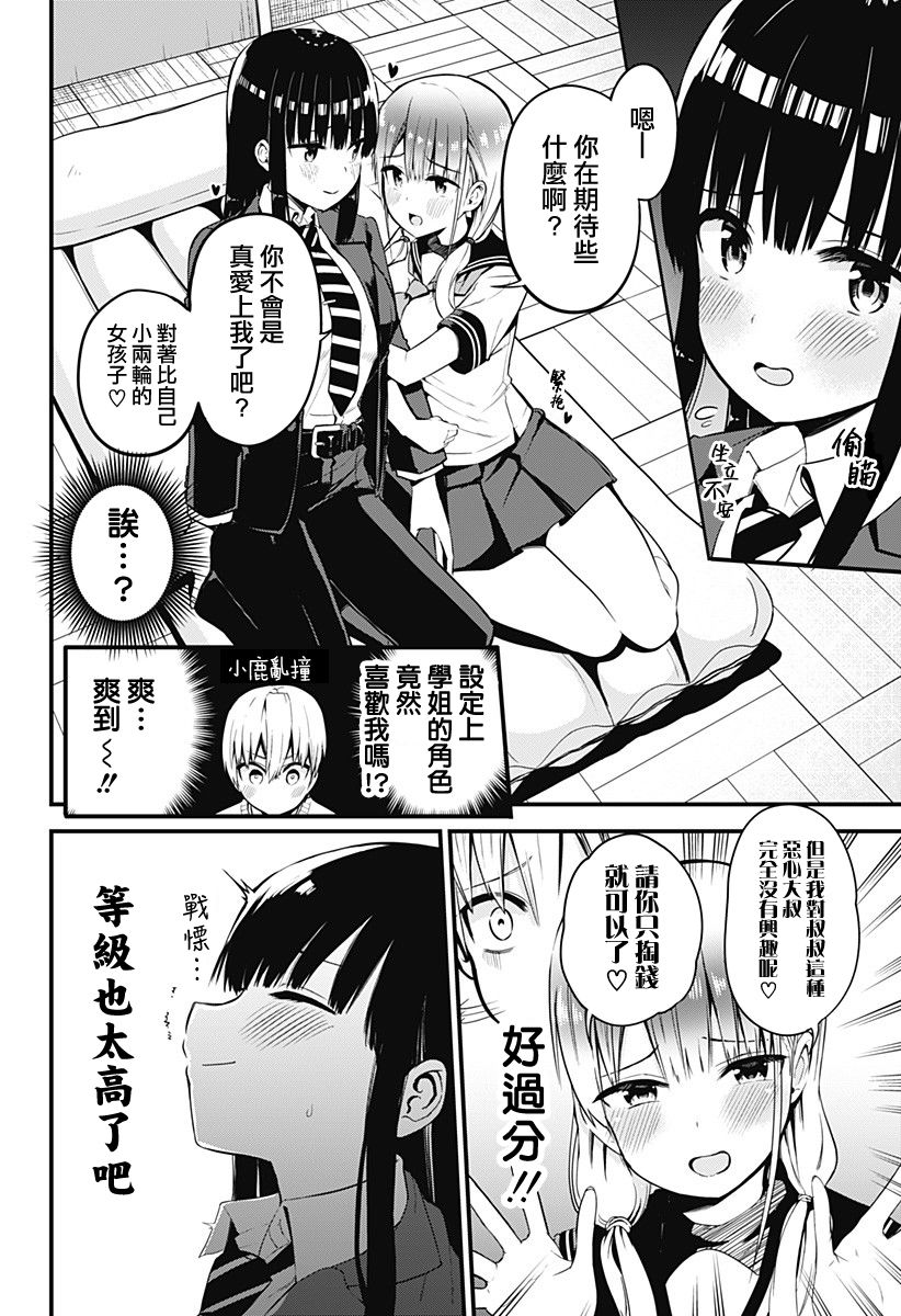 《学姐！不要用我的声音来■■啊！》漫画最新章节第2话 来被坏女人骗吧！！免费下拉式在线观看章节第【18】张图片