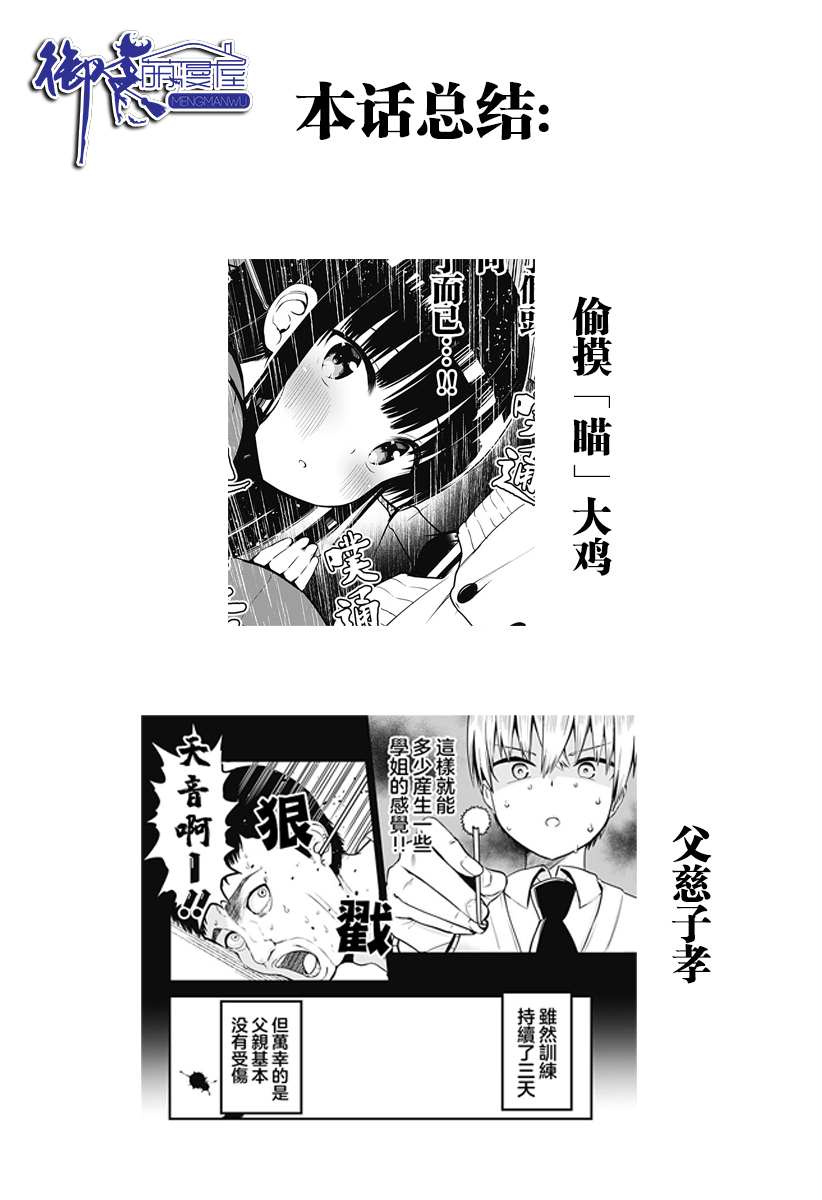 《学姐！不要用我的声音来■■啊！》漫画最新章节第5话 用掏耳朵来牢牢地抓住她的心（前篇）免费下拉式在线观看章节第【22】张图片