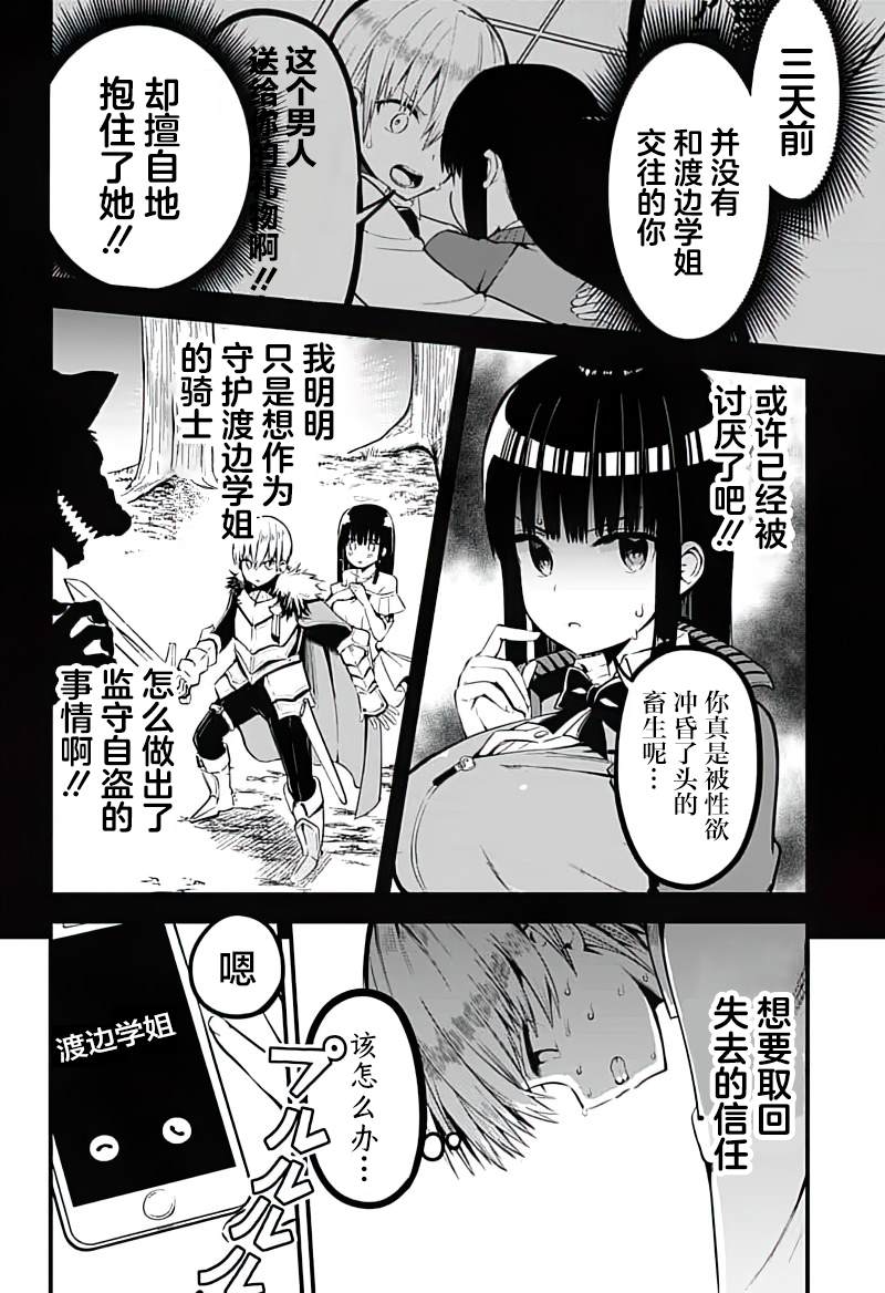 《学姐！不要用我的声音来■■啊！》漫画最新章节第7话 成为姐姐 断绝欲望！！免费下拉式在线观看章节第【4】张图片