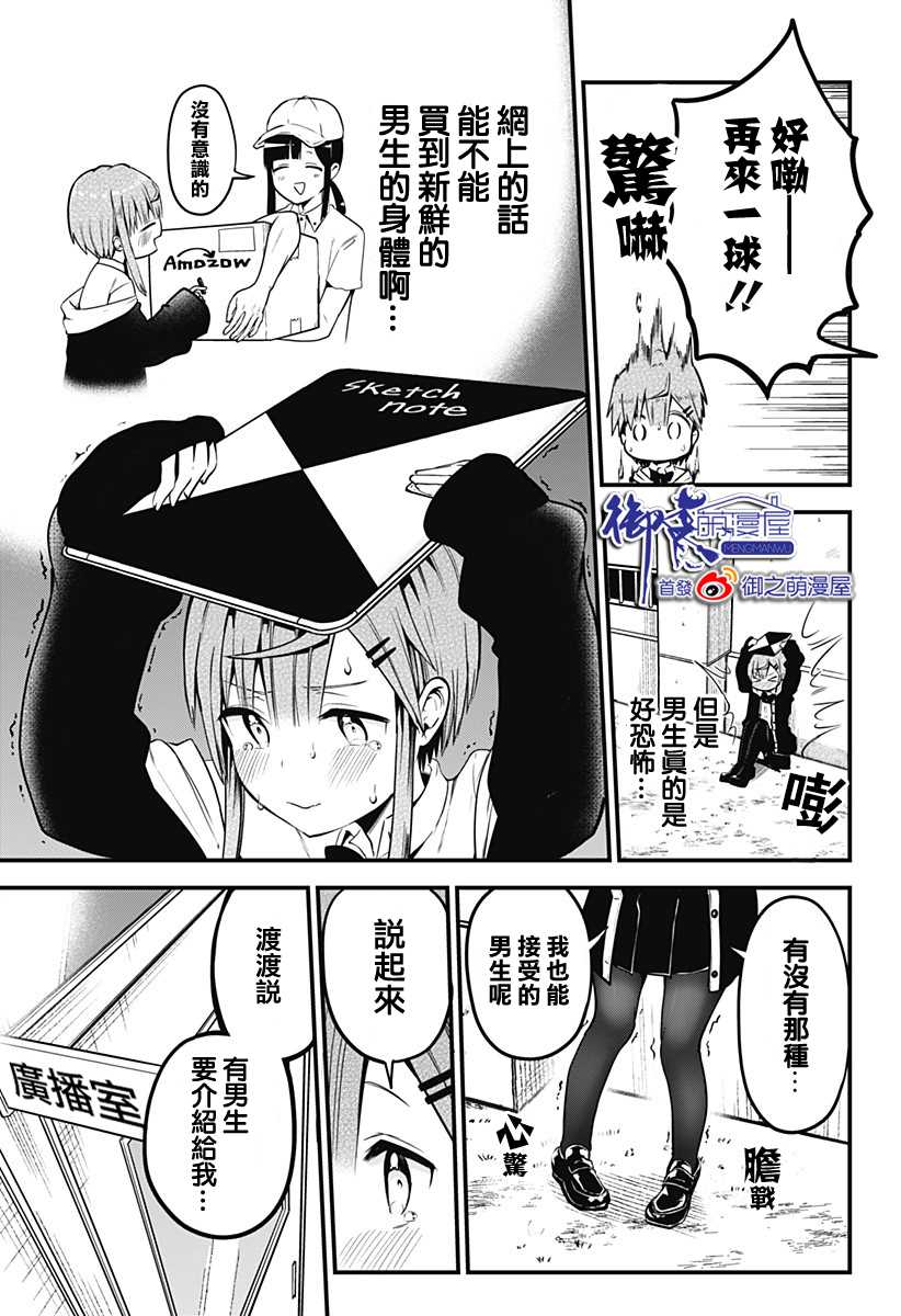 《学姐！不要用我的声音来■■啊！》漫画最新章节第4话 去GET一个理解你的伙伴！免费下拉式在线观看章节第【5】张图片