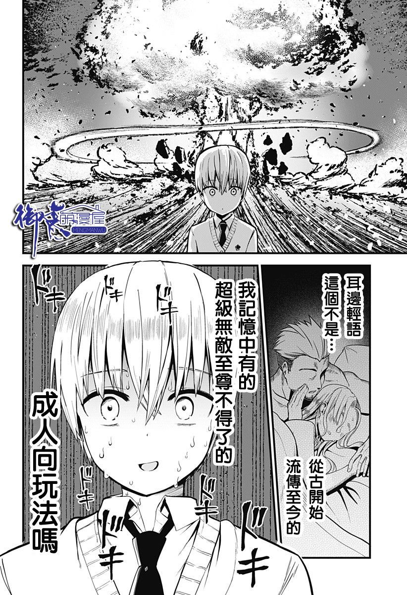 《学姐！不要用我的声音来■■啊！》漫画最新章节第2话 来被坏女人骗吧！！免费下拉式在线观看章节第【20】张图片