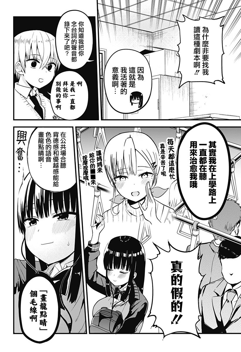 《学姐！不要用我的声音来■■啊！》漫画最新章节第2话 来被坏女人骗吧！！免费下拉式在线观看章节第【8】张图片