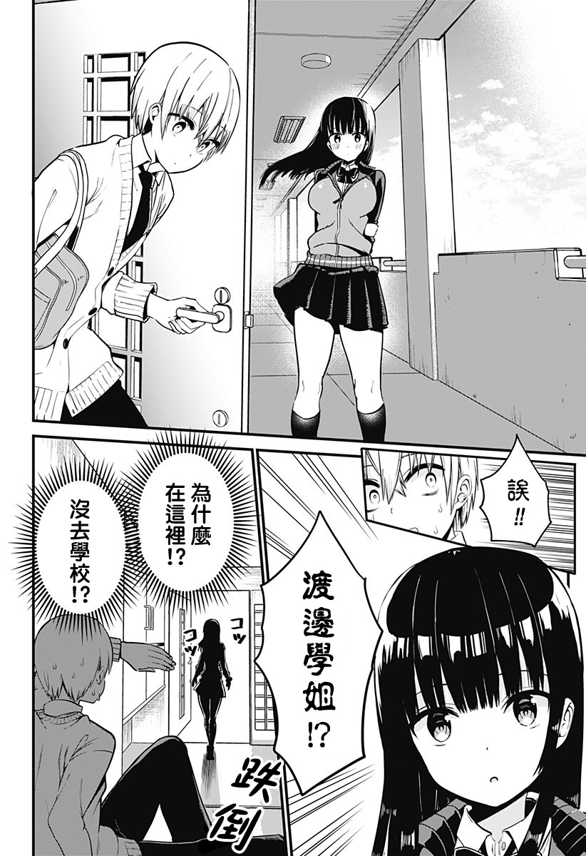 《学姐！不要用我的声音来■■啊！》漫画最新章节第1话免费下拉式在线观看章节第【18】张图片