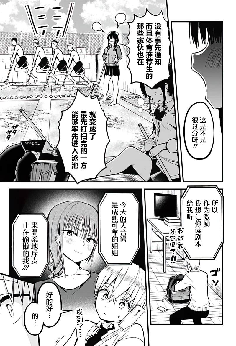 《学姐！不要用我的声音来■■啊！》漫画最新章节第7话 成为姐姐 断绝欲望！！免费下拉式在线观看章节第【5】张图片