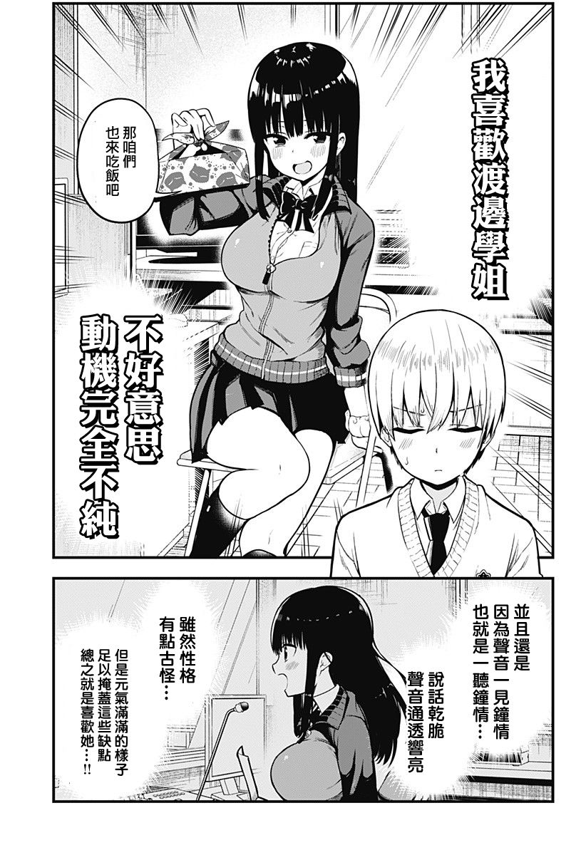 《学姐！不要用我的声音来■■啊！》漫画最新章节第0话 成为婴儿学姐的妈妈！免费下拉式在线观看章节第【8】张图片