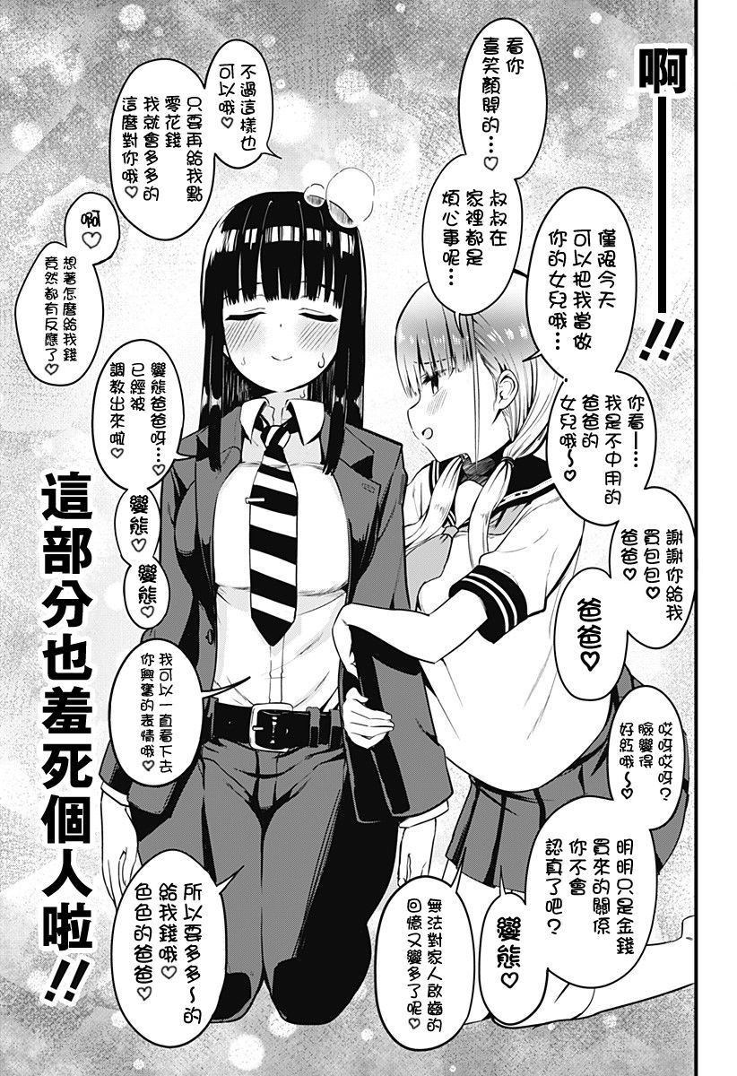 《学姐！不要用我的声音来■■啊！》漫画最新章节第2话 来被坏女人骗吧！！免费下拉式在线观看章节第【17】张图片