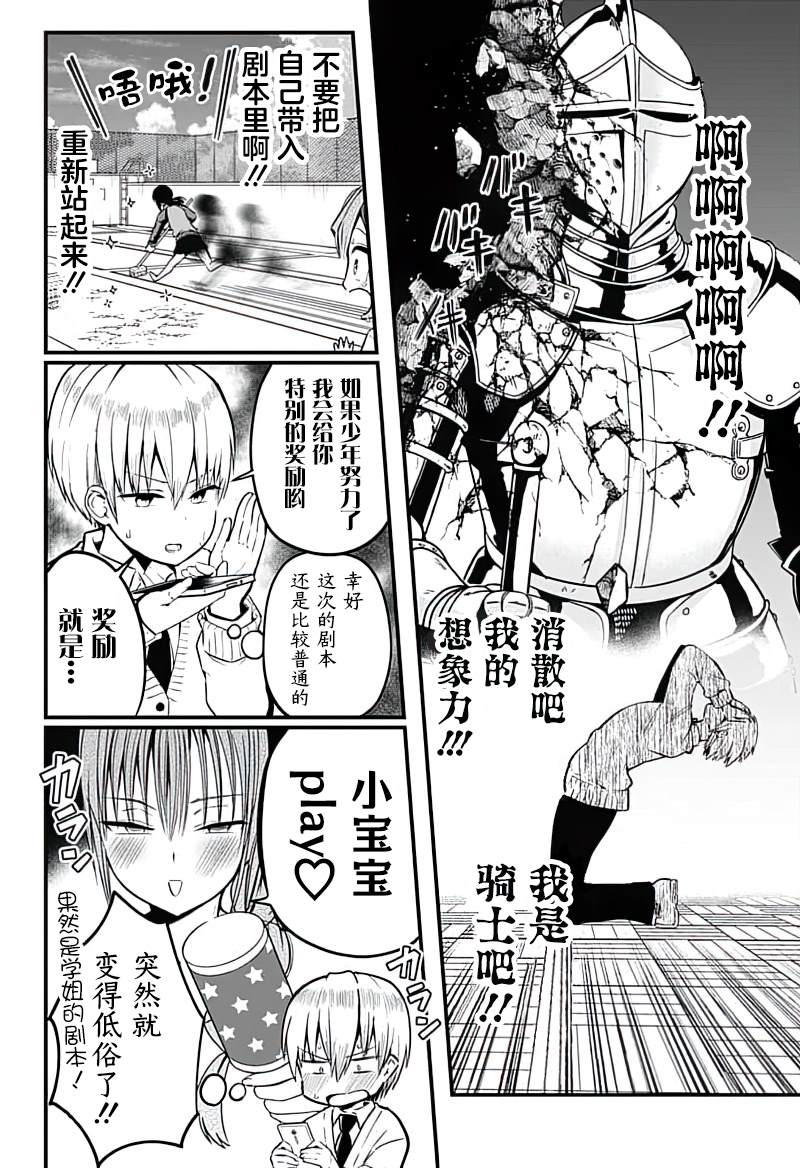 《学姐！不要用我的声音来■■啊！》漫画最新章节第7话 成为姐姐 断绝欲望！！免费下拉式在线观看章节第【10】张图片