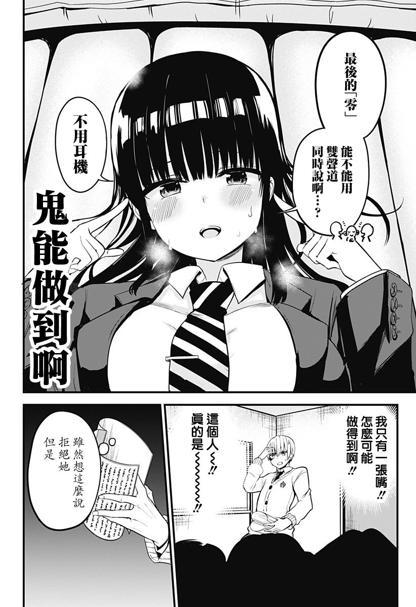 《学姐！不要用我的声音来■■啊！》漫画最新章节第2话 来被坏女人骗吧！！免费下拉式在线观看章节第【24】张图片