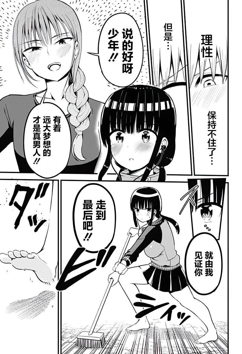 《学姐！不要用我的声音来■■啊！》漫画最新章节第7话 成为姐姐 断绝欲望！！免费下拉式在线观看章节第【15】张图片